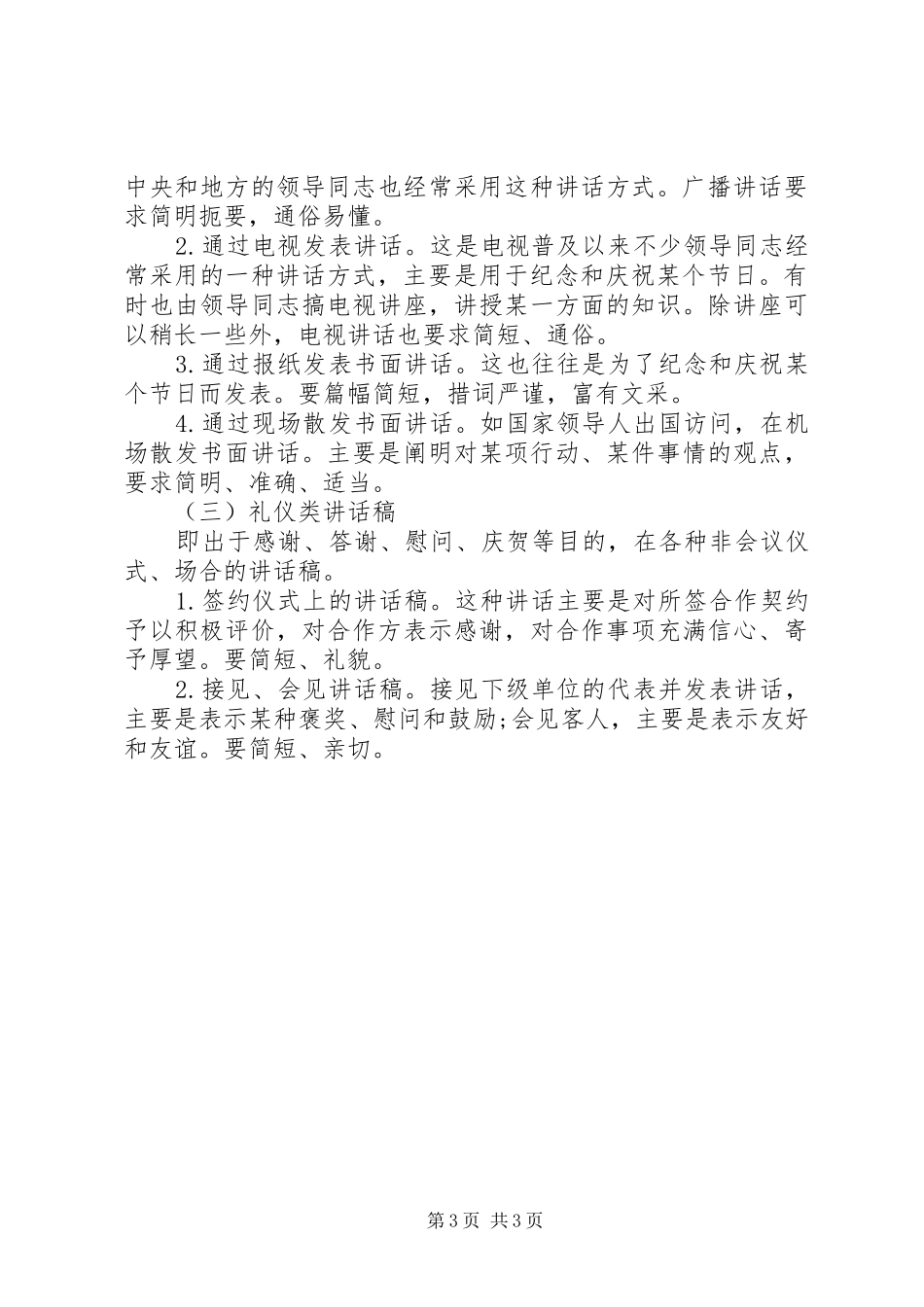 文秘怎样写领导讲话发言稿_第3页