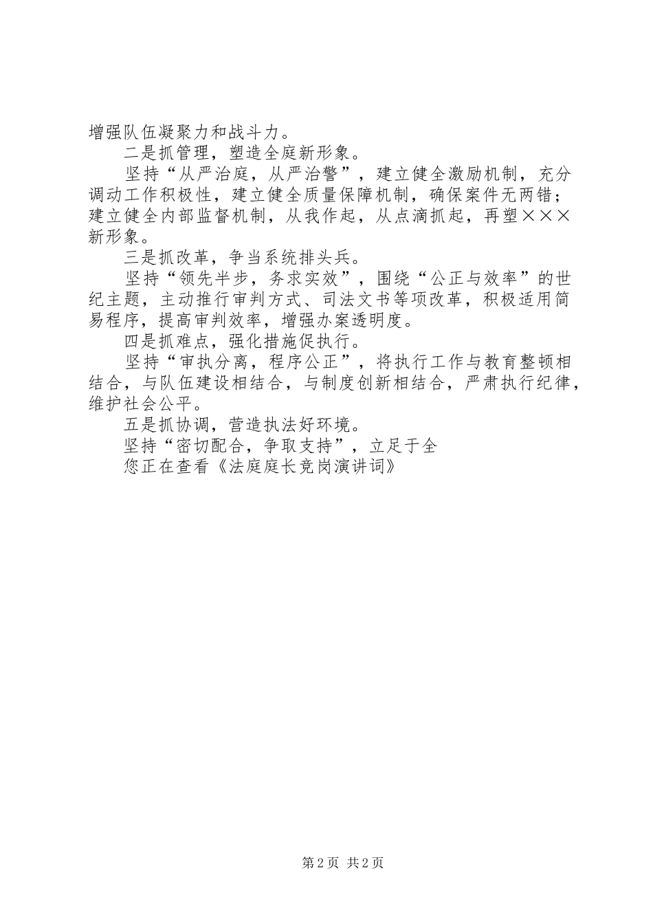 法庭庭长竞岗演讲稿词_第2页