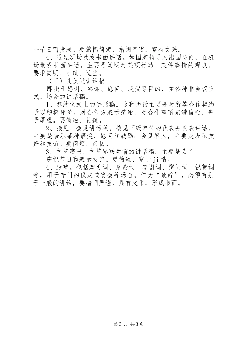 秘书如何写好领导的讲话发言稿_第3页