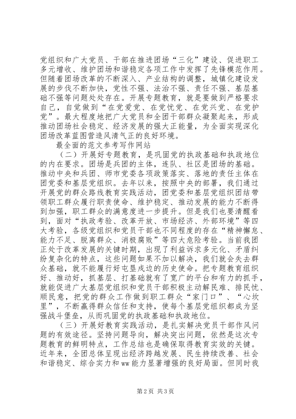 “四强”专题教育动员部署大会的讲话发言稿_第2页