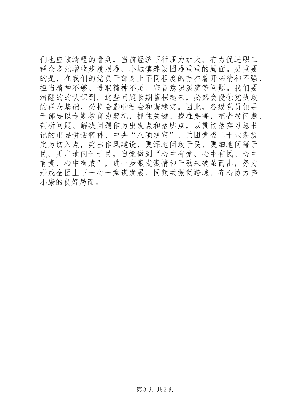“四强”专题教育动员部署大会的讲话发言稿_第3页