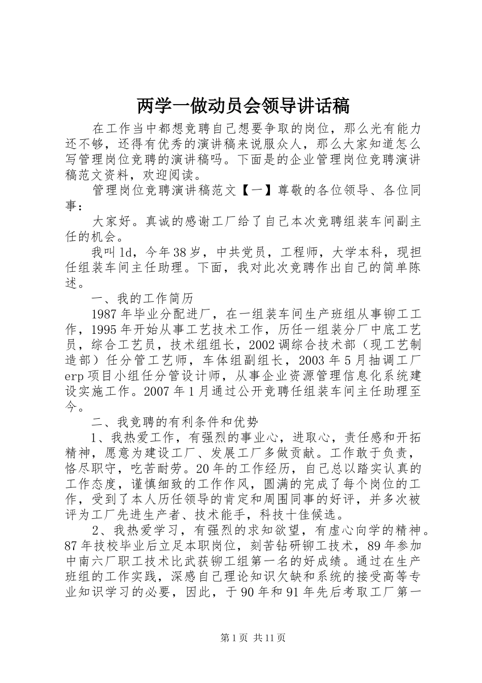 两学一做动员会领导讲话发言稿_第1页
