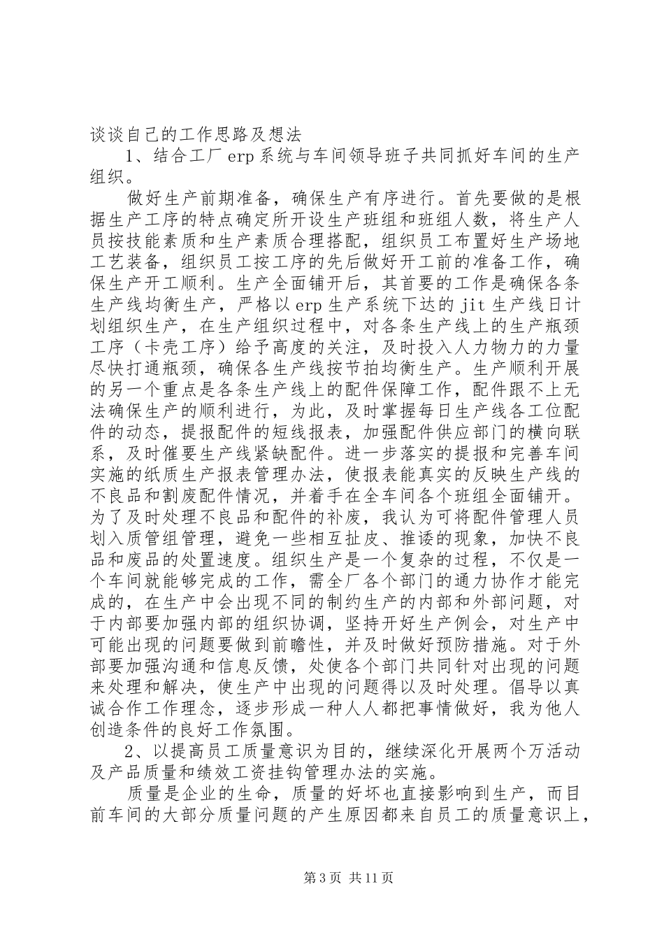 两学一做动员会领导讲话发言稿_第3页