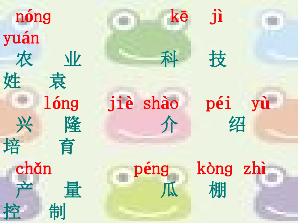 34农业的变化真大_第2页
