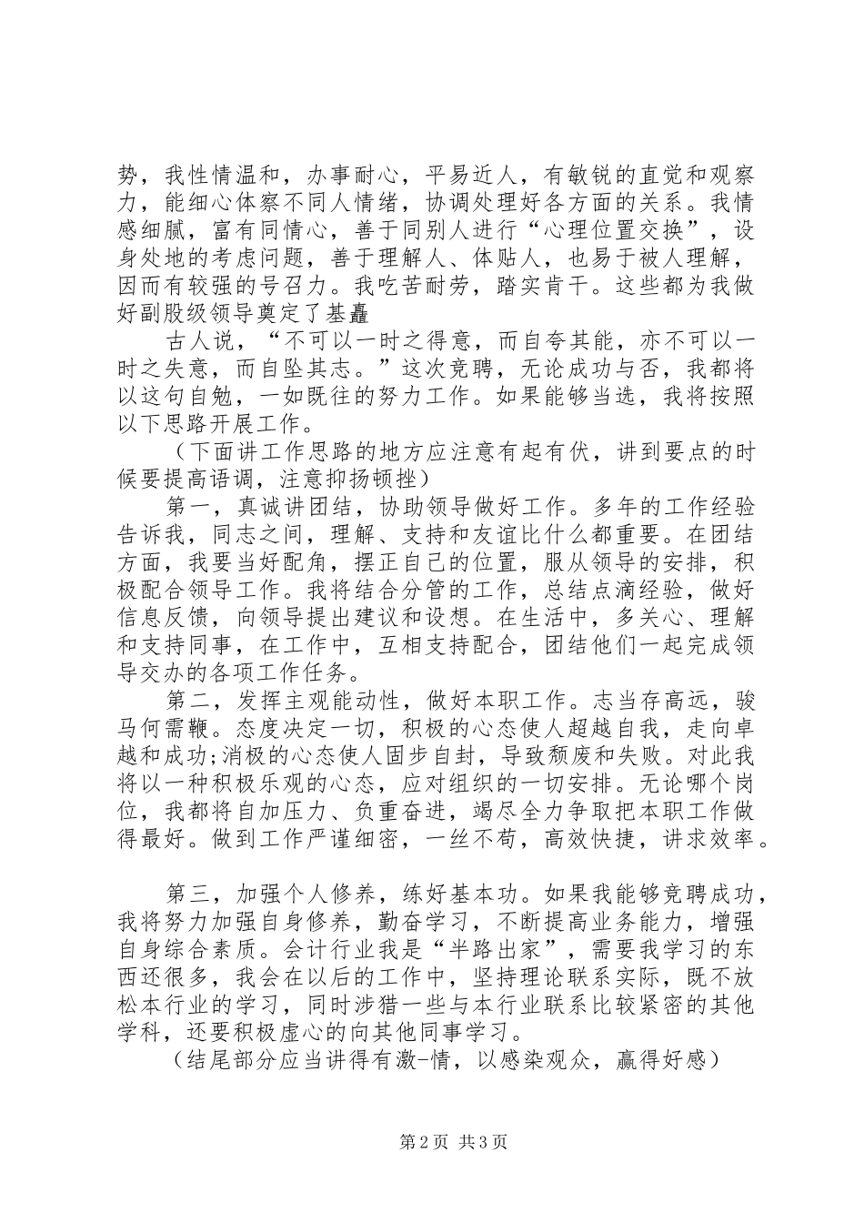 副股级竞聘演讲稿_第2页
