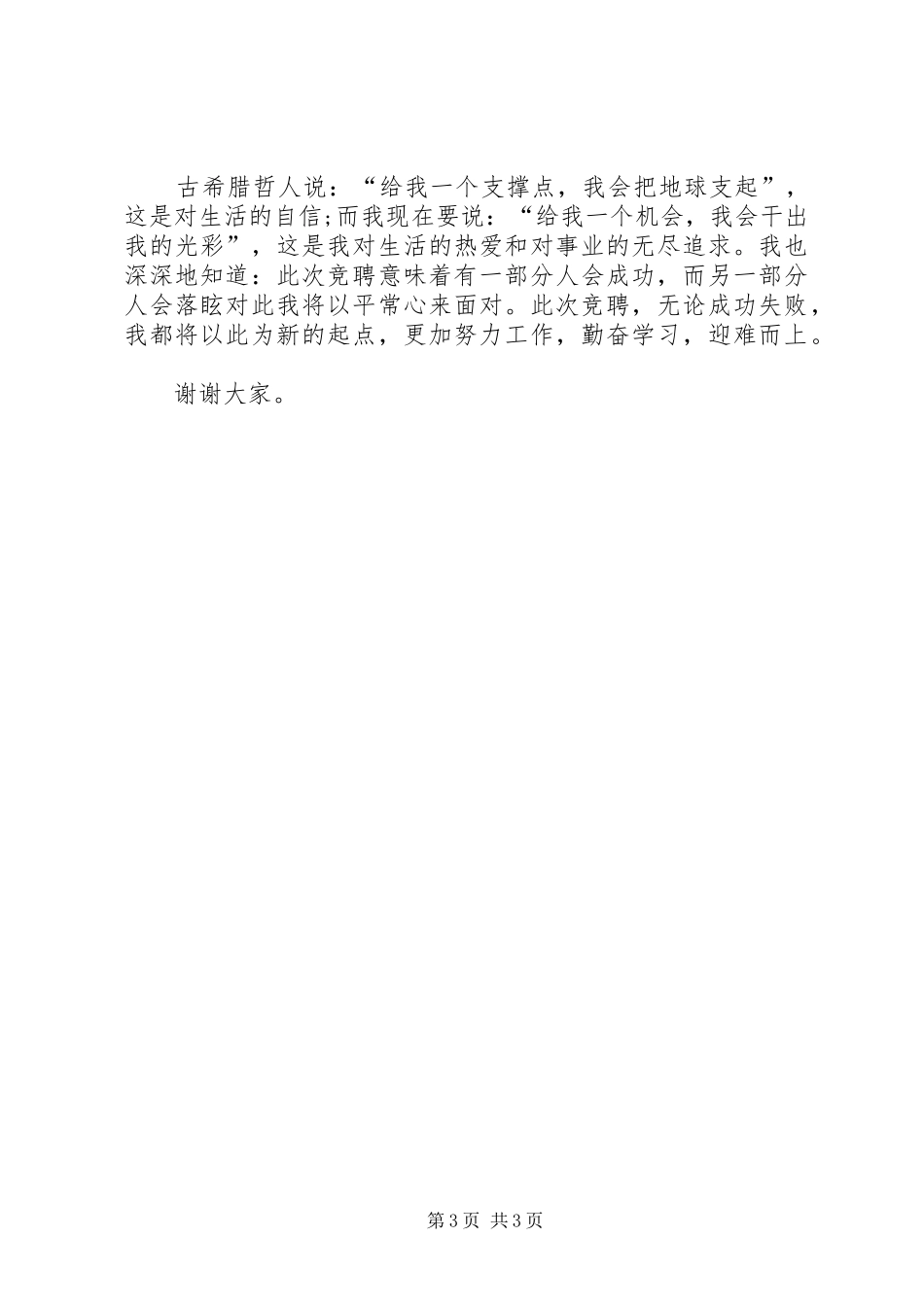 副股级竞聘演讲稿_第3页