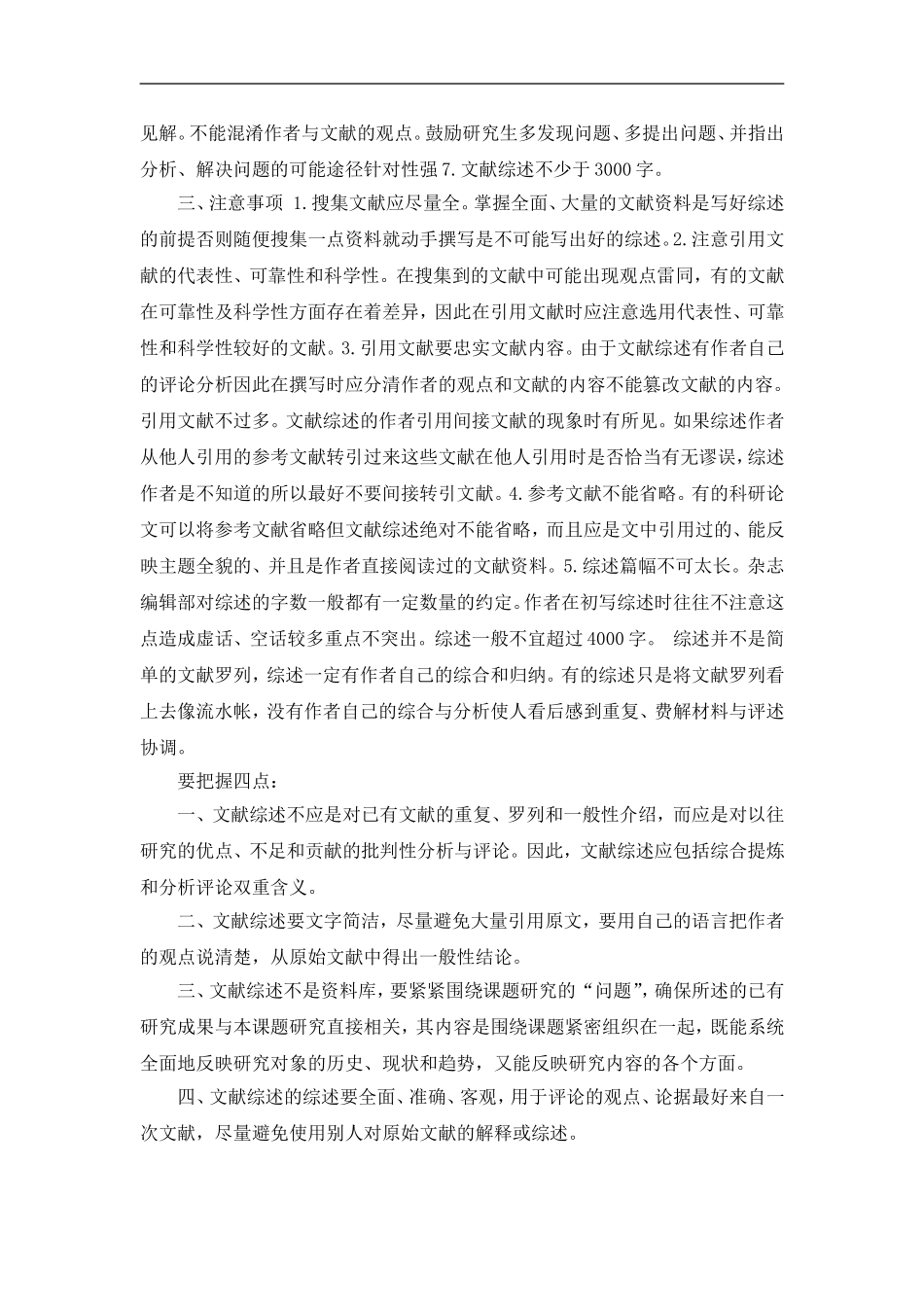 文献综述怎么写_第2页