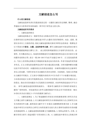 文献综述怎么写