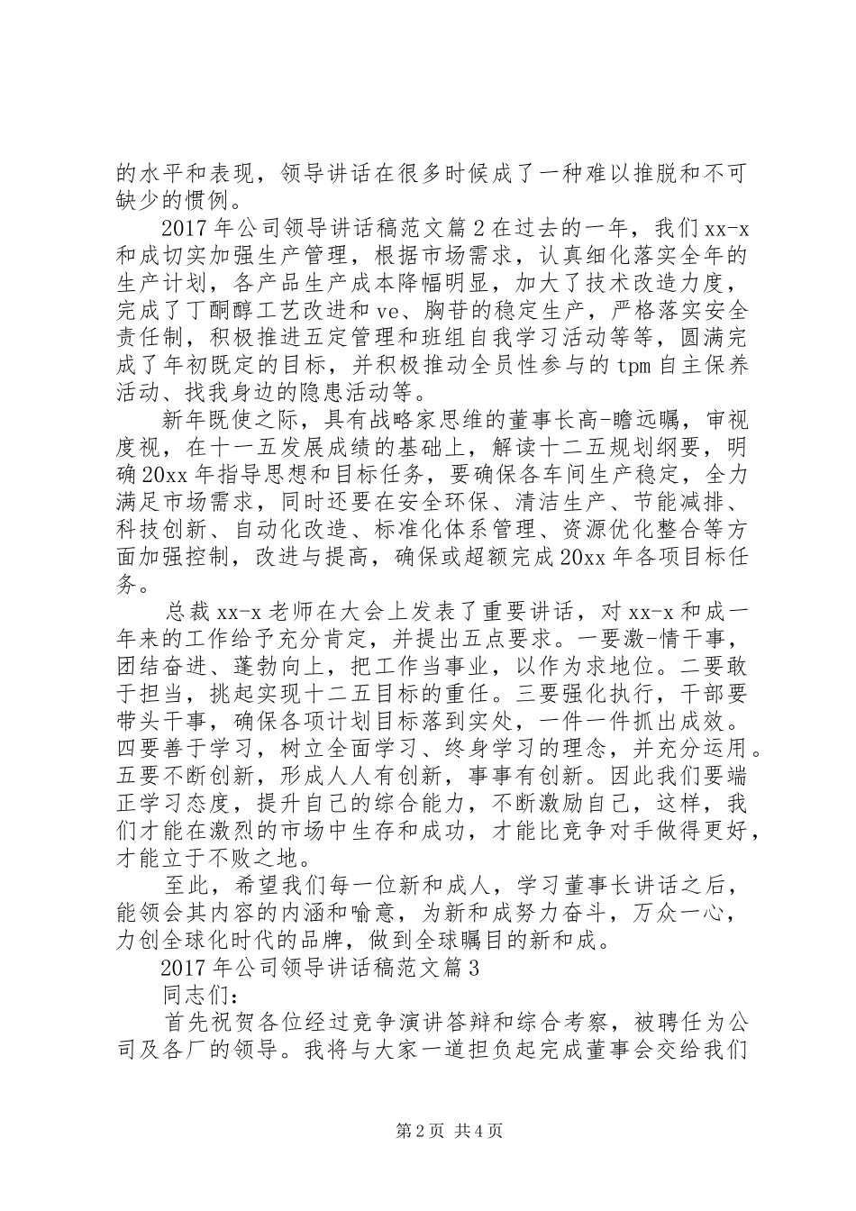 XX年公司领导讲话发言稿范文_第2页