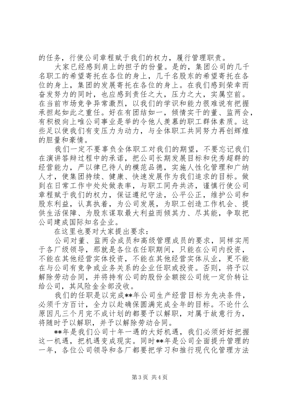 XX年公司领导讲话发言稿范文_第3页