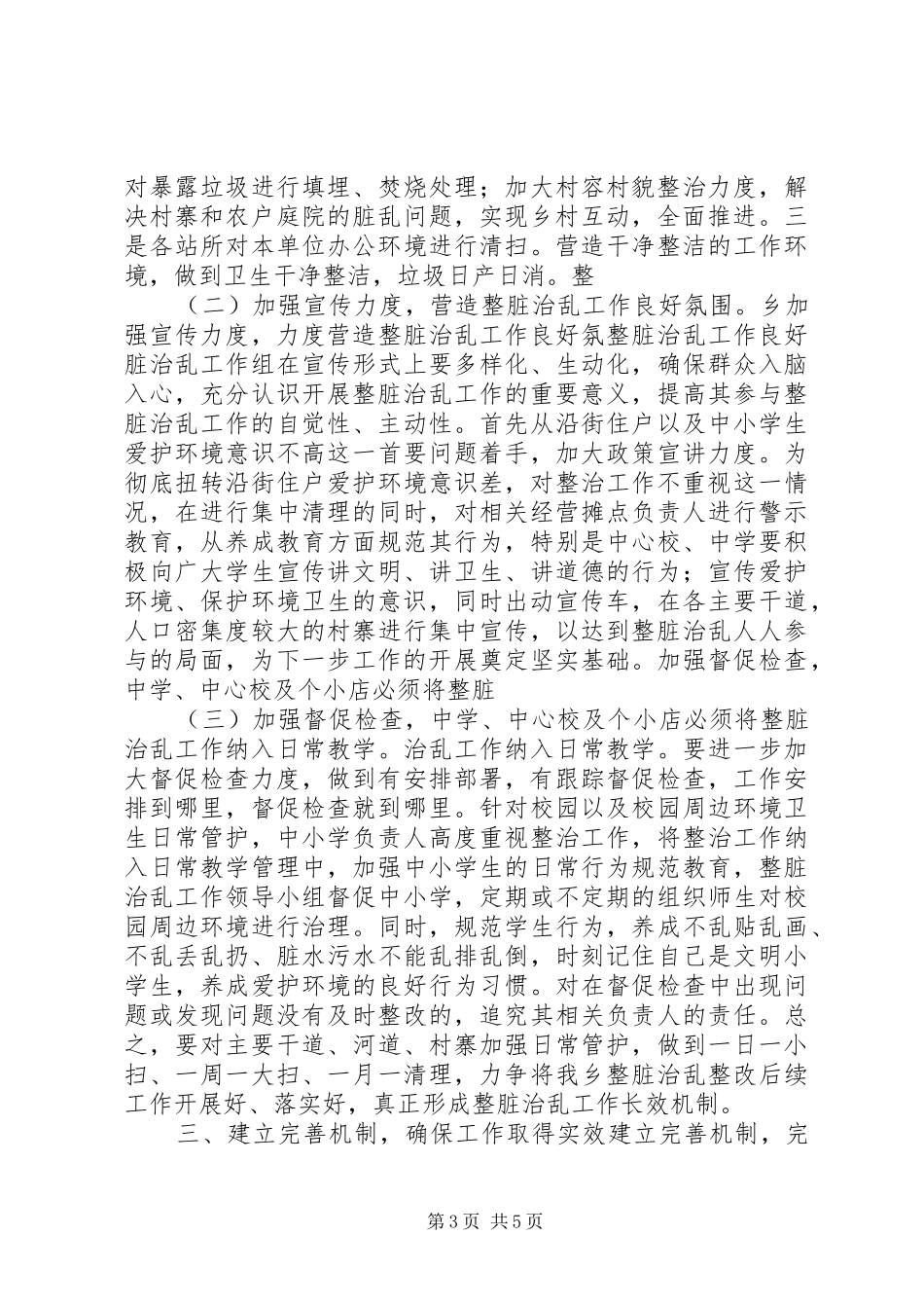 整脏治乱工作讲话发言稿_第3页