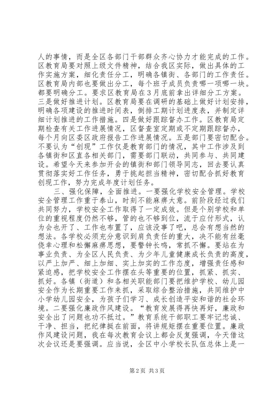 区委常委XX年全区教育工作会议讲话发言稿_第2页