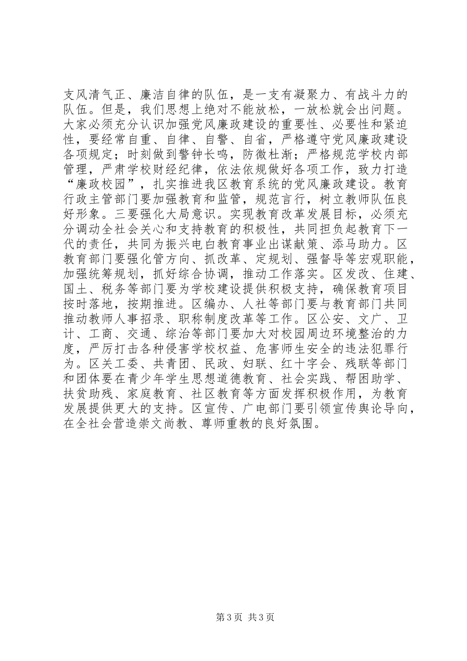 区委常委XX年全区教育工作会议讲话发言稿_第3页