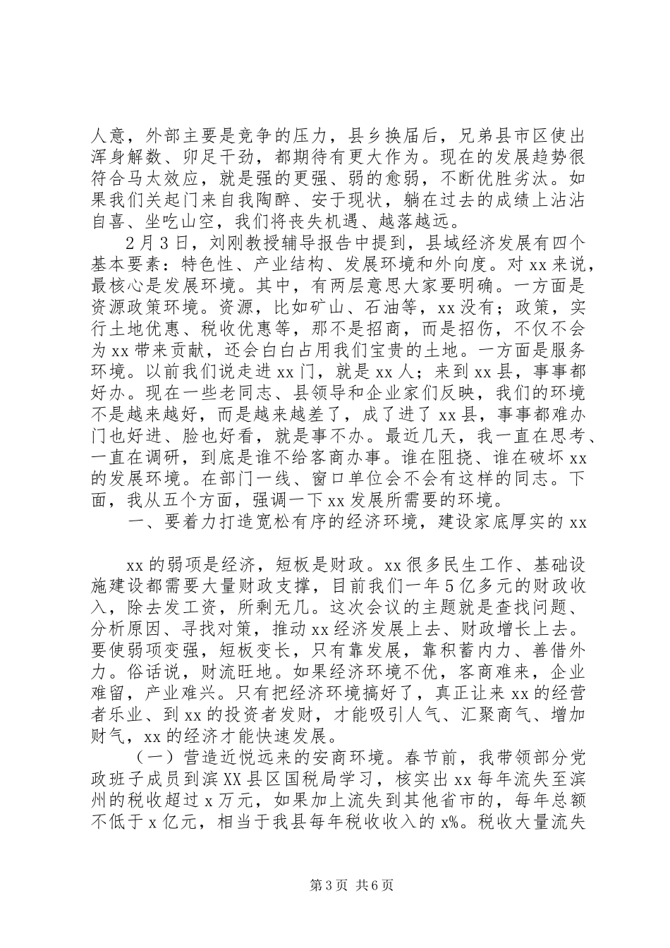 201X年全县经济工作会议讲话发言稿_第3页