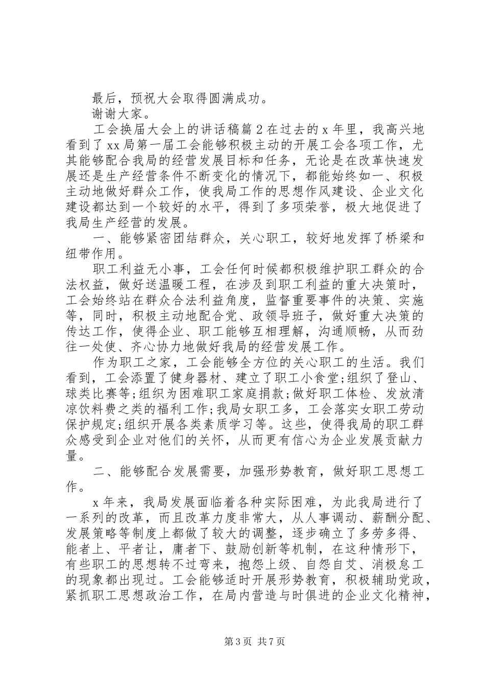 工会换届大会上的讲话发言稿_第3页