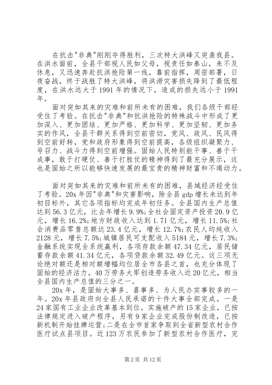 20XX年老干部新春座谈会发言稿_第2页