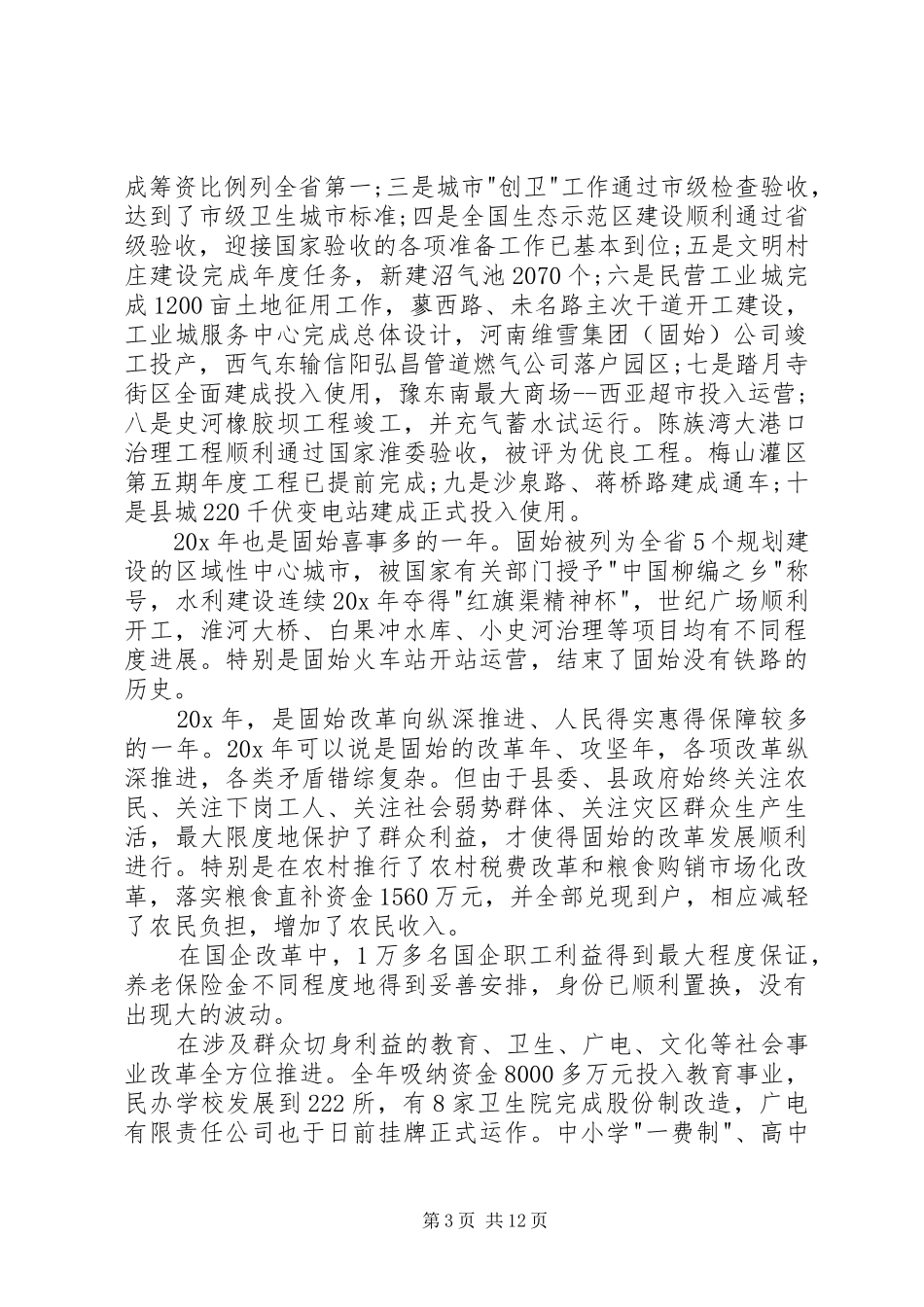 20XX年老干部新春座谈会发言稿_第3页