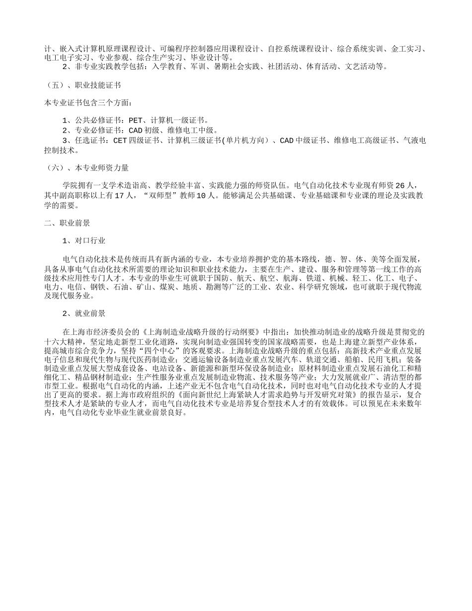 电气自动化2_第2页