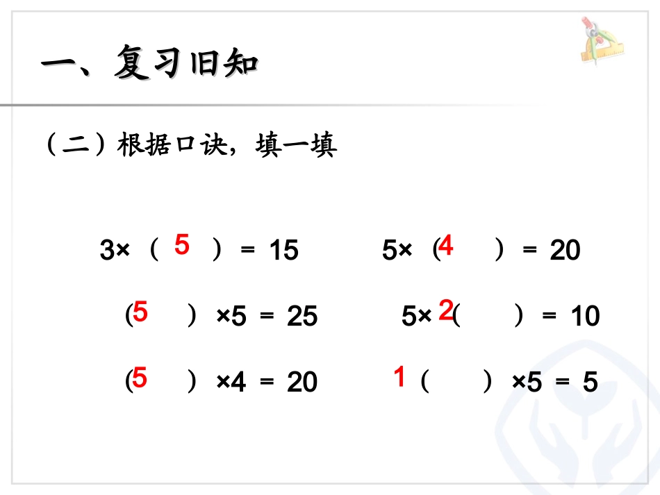 2、3的乘法口诀 (6)_第3页