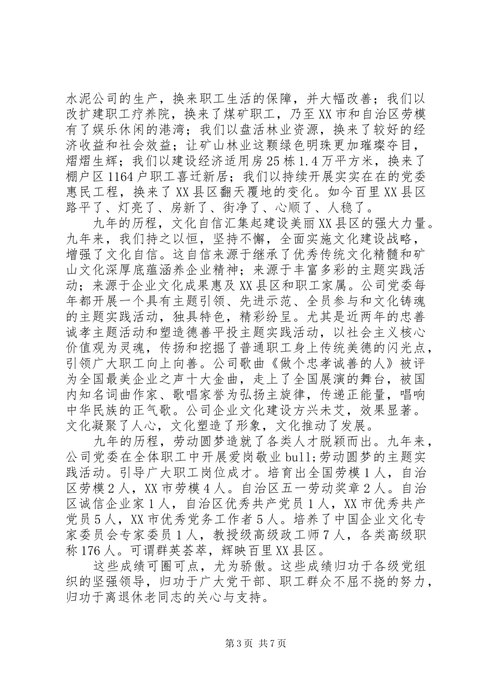 201X公司党委“两先两优”命名表彰大会讲话发言稿_第3页