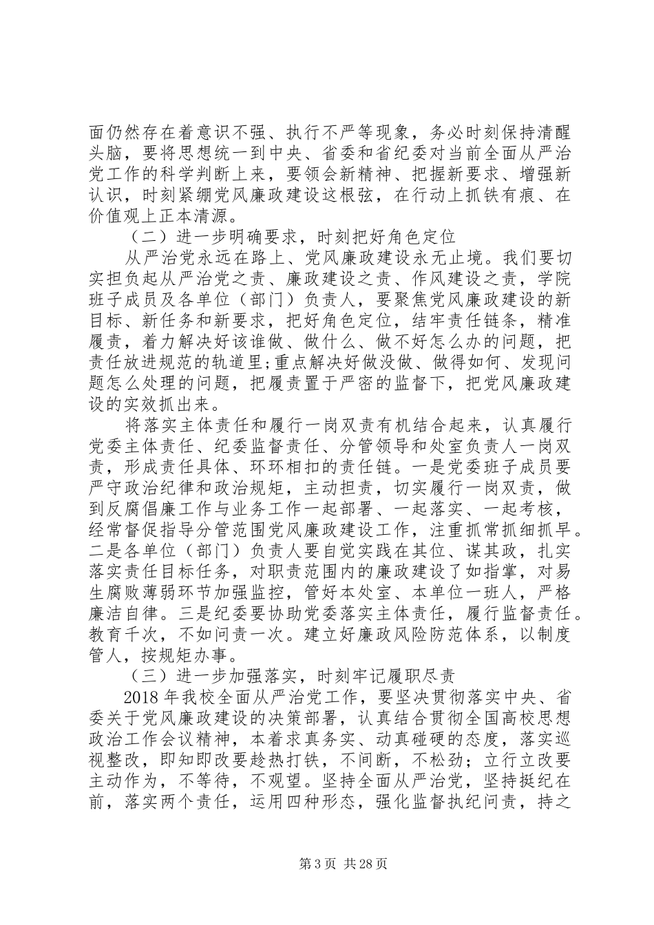 20XX年纪委书记纪委工作会议报告讲话发言稿_1_第3页