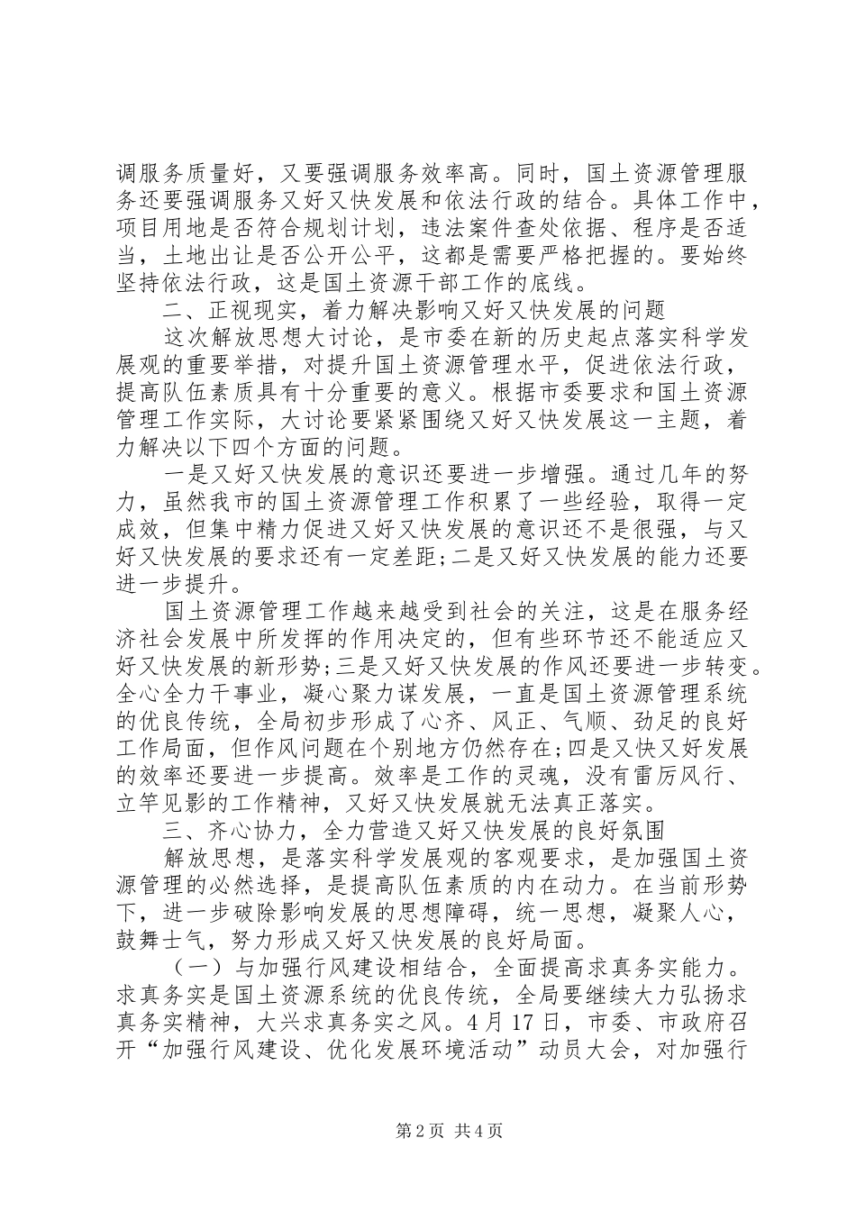 发展大讨论大会讲话发言稿_第2页