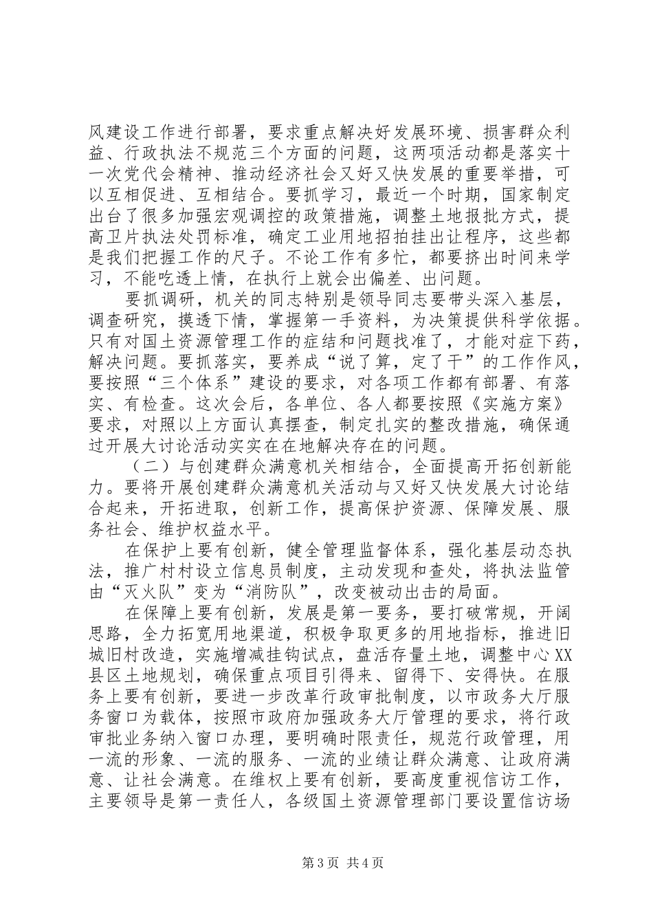 发展大讨论大会讲话发言稿_第3页