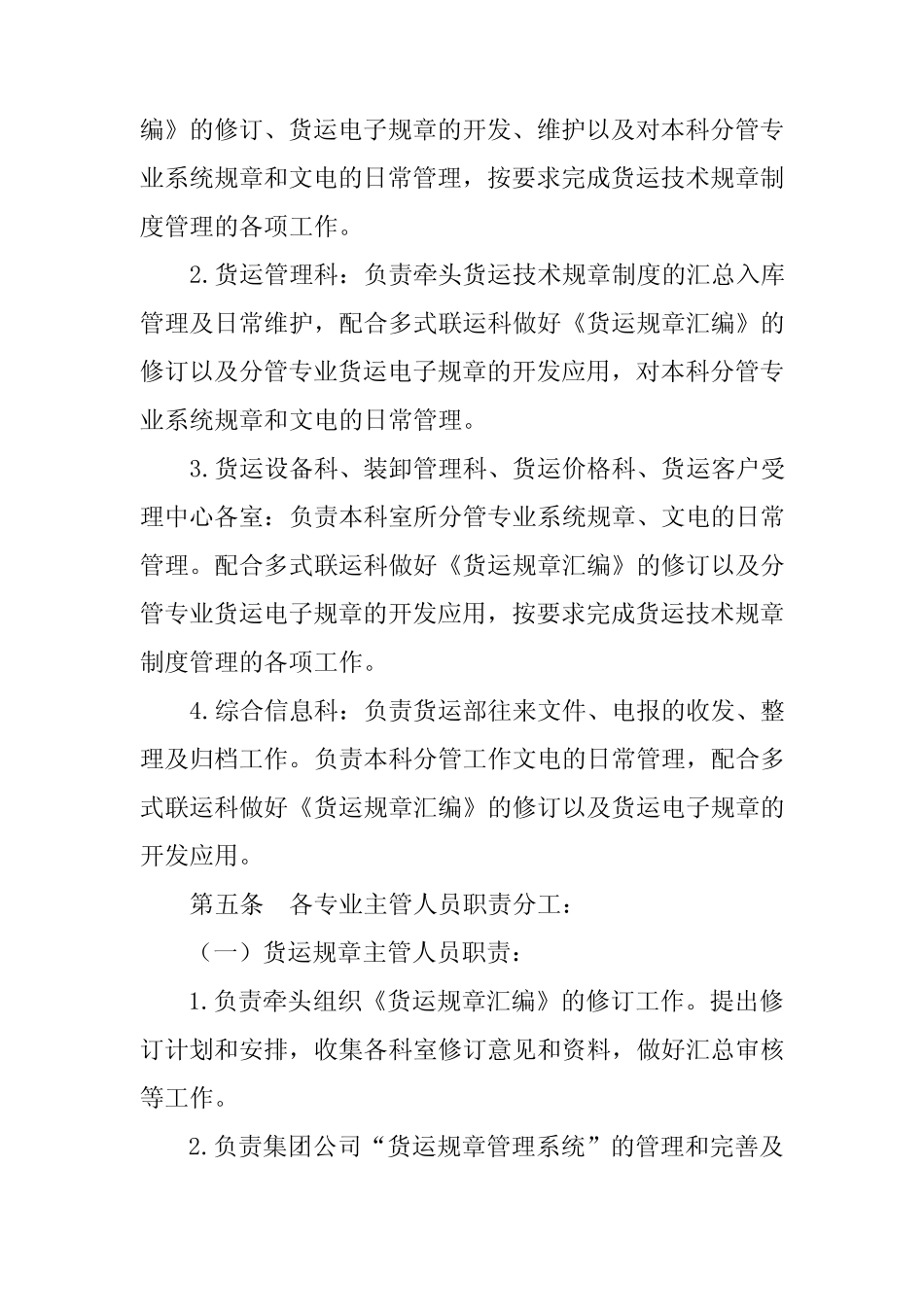 2024年铁路货运安全规章文电管理制度 _第2页