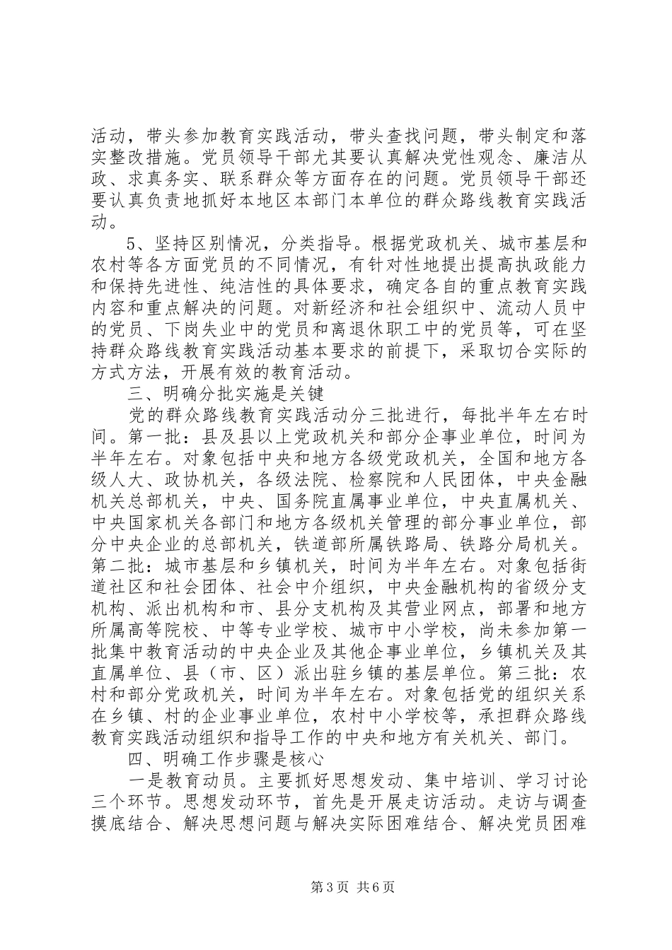 党的群众路线教育实践活动领导讲话发言稿３篇_第3页