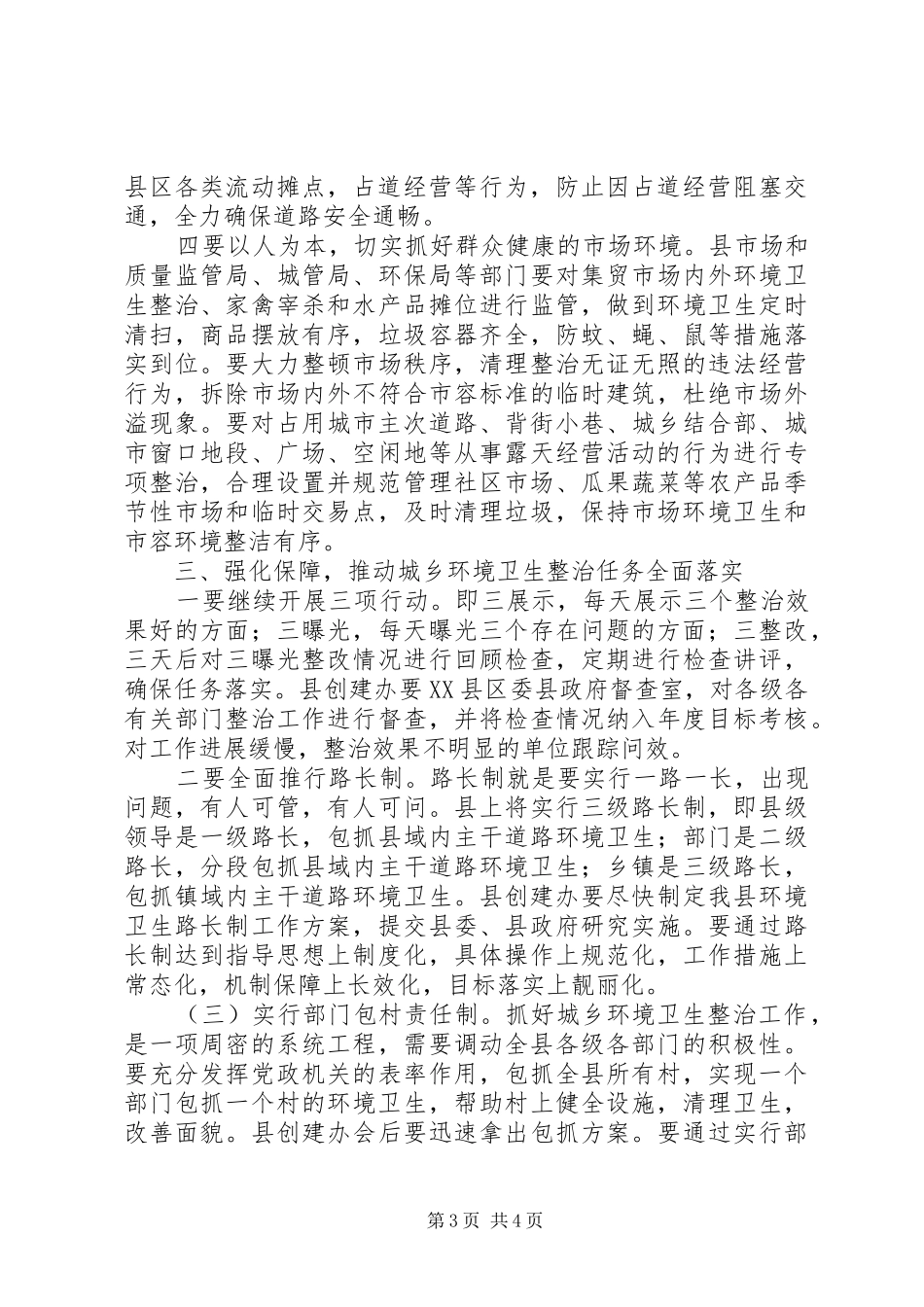副县长201X年治污降霾暨环境卫生整治造林绿化工作会议讲话发言稿_第3页