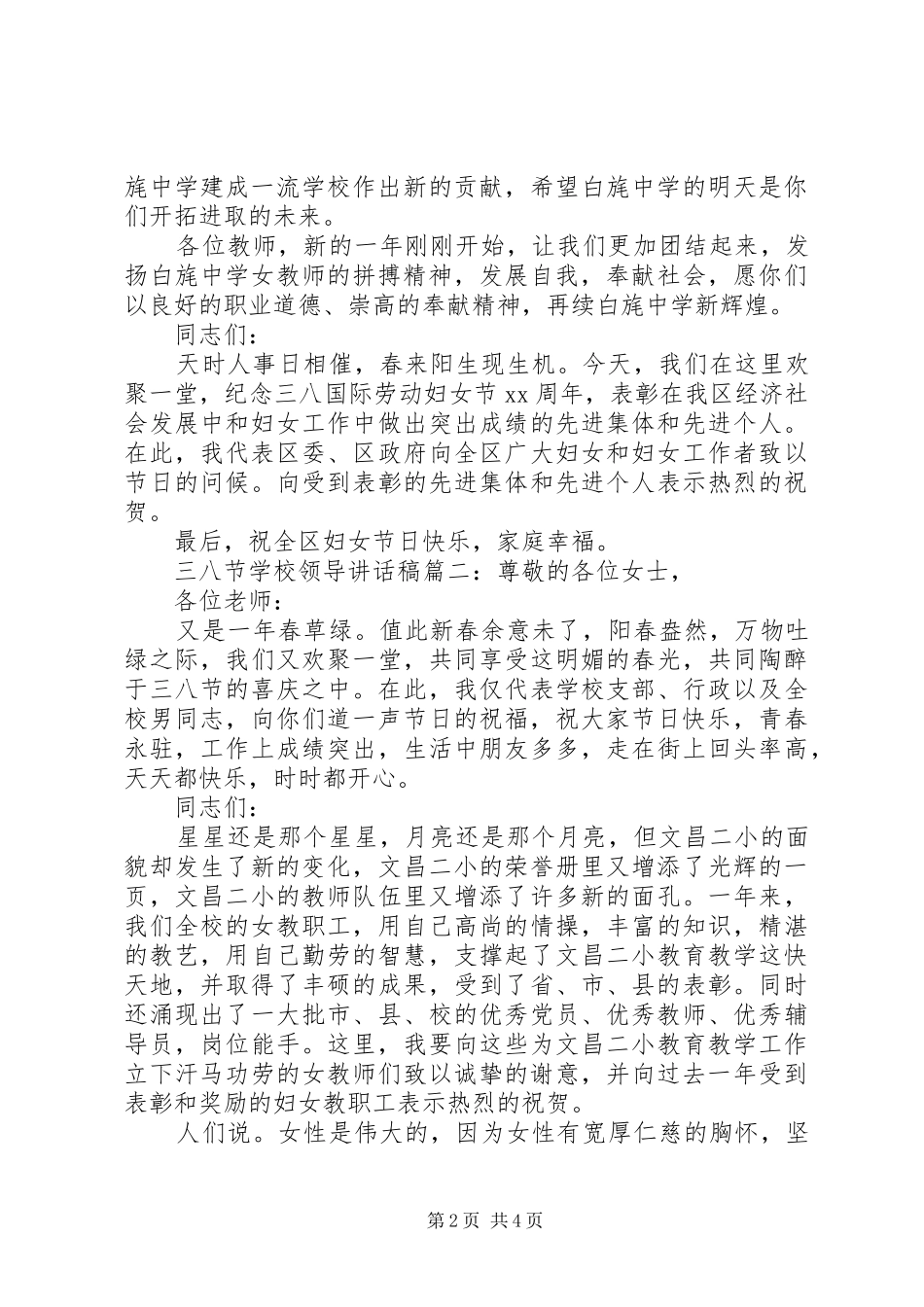 学校领导的讲话发言稿3篇(4)_第2页