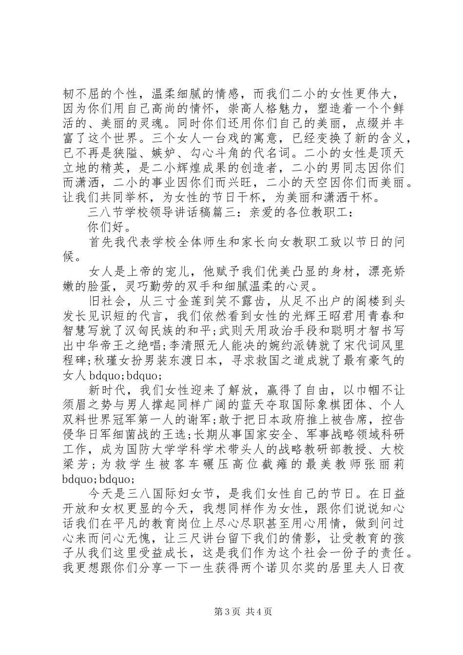 学校领导的讲话发言稿3篇(4)_第3页