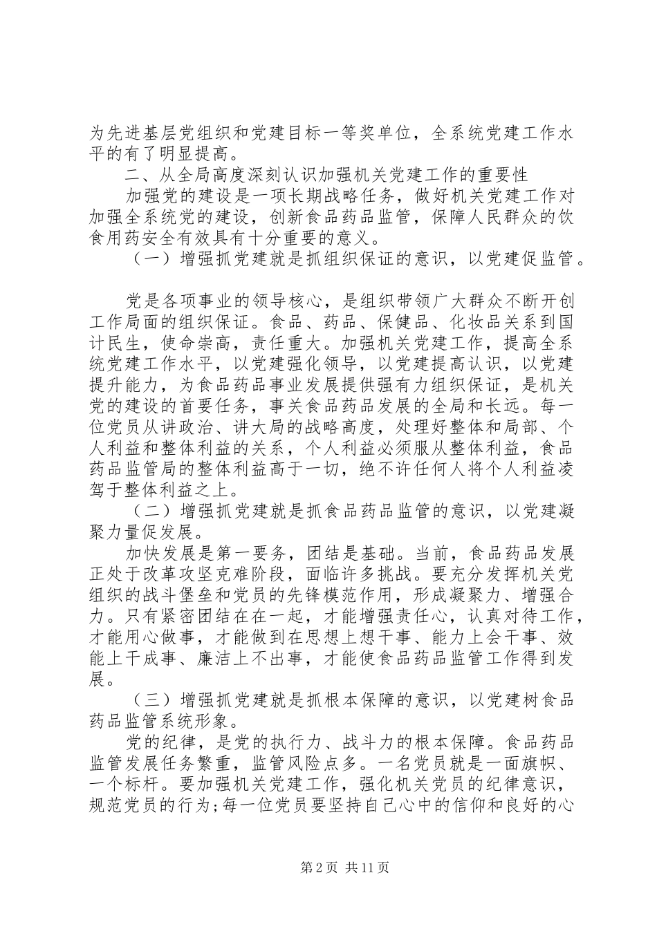 乡镇党委换届动员讲话发言稿_第2页