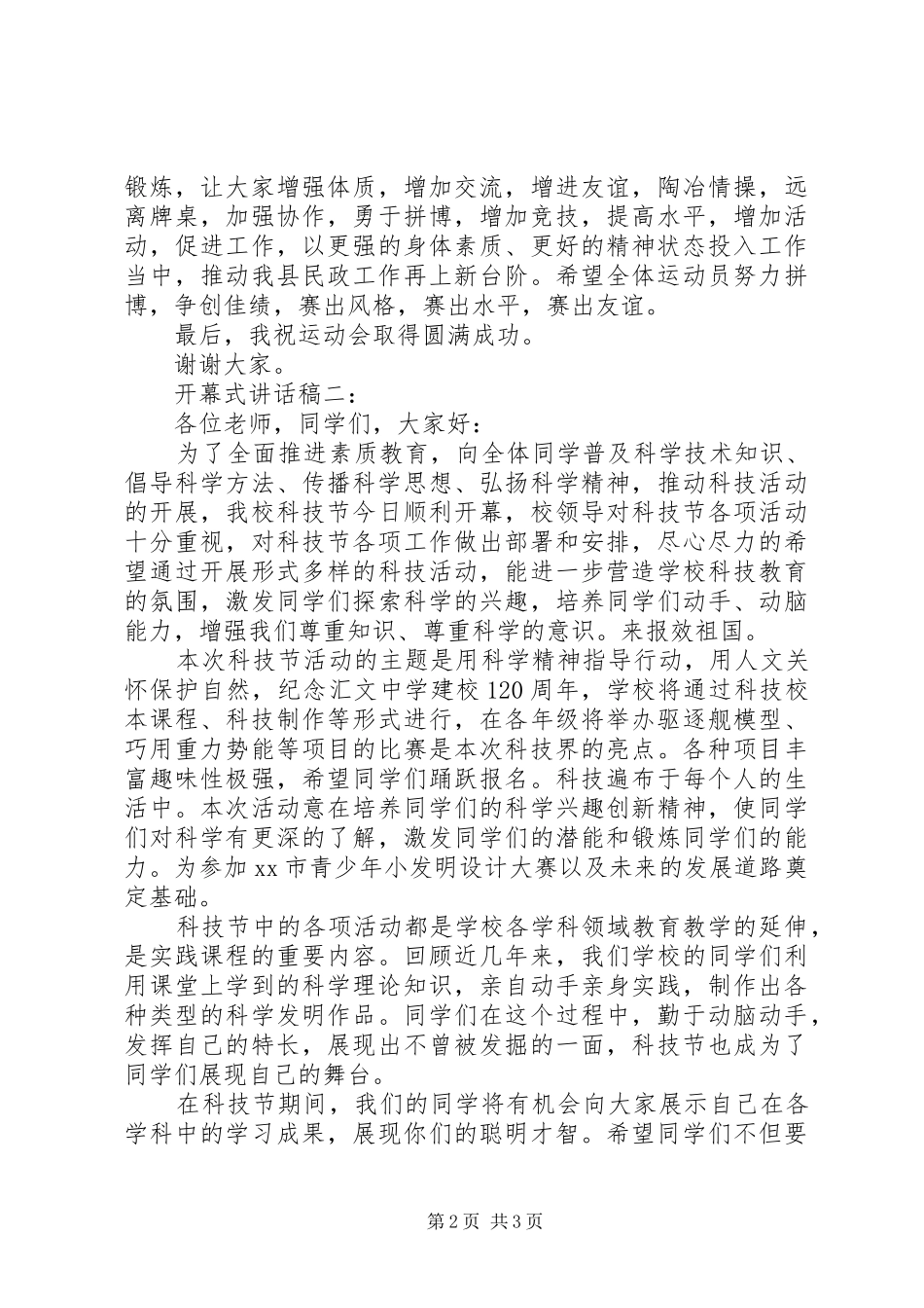 开幕式讲话发言稿推荐_第2页