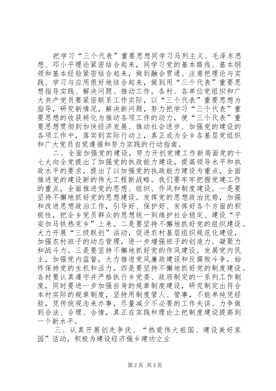 XX年七一表彰县委书记的的讲话稿_第2页