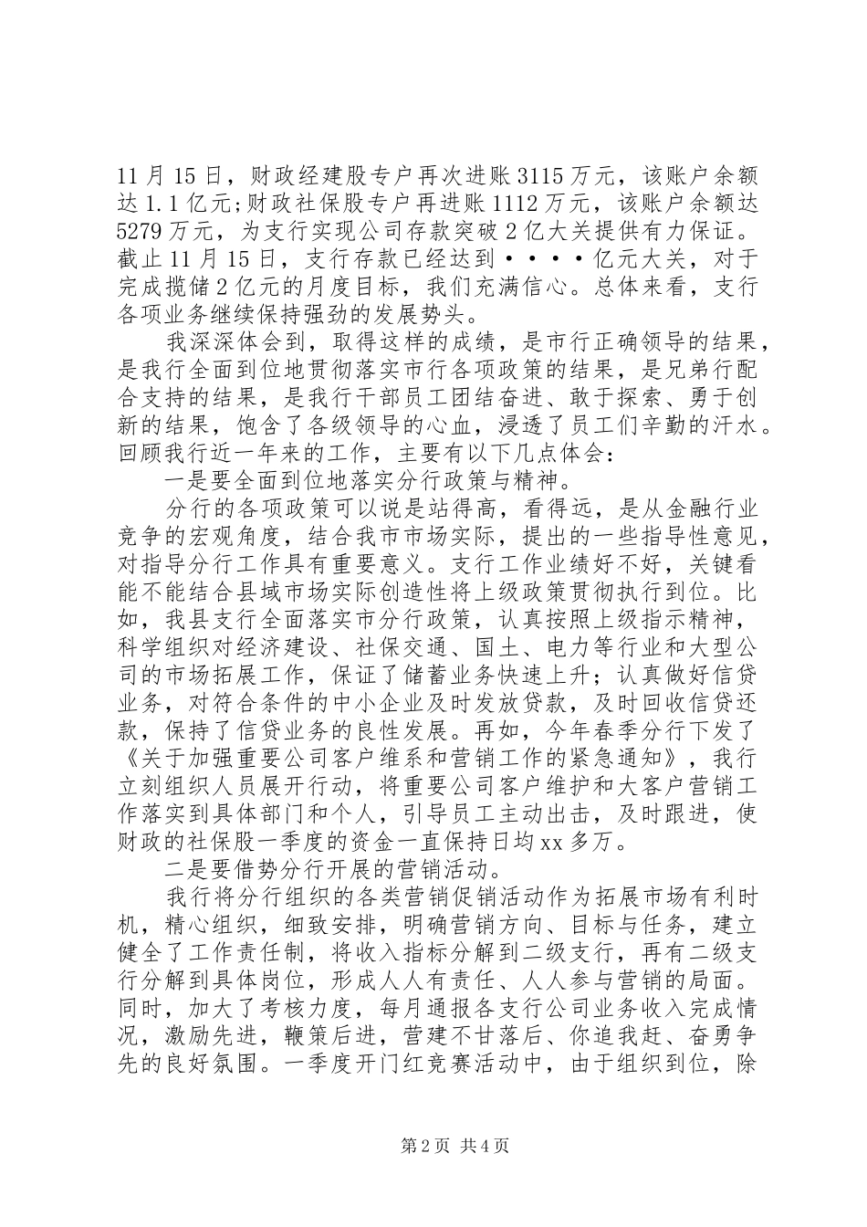 银行行长在上级前来调研座谈会上讲话发言稿_第2页