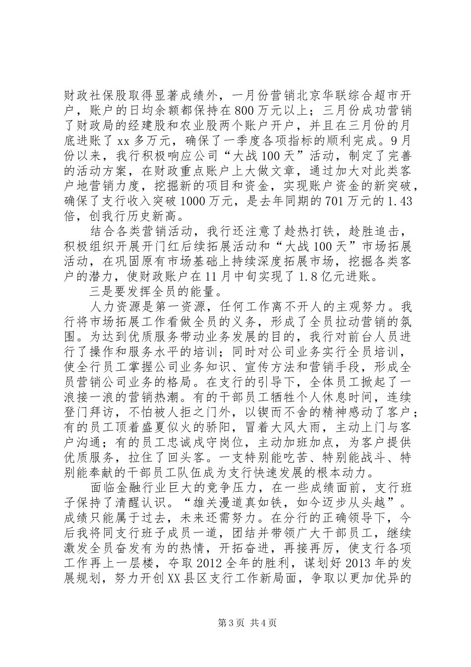 银行行长在上级前来调研座谈会上讲话发言稿_第3页