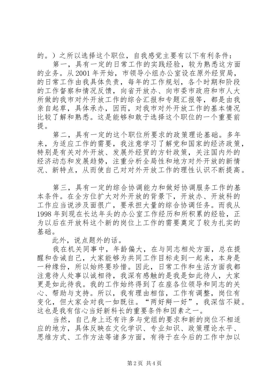 机关单位正科职位竞职演讲稿_第2页