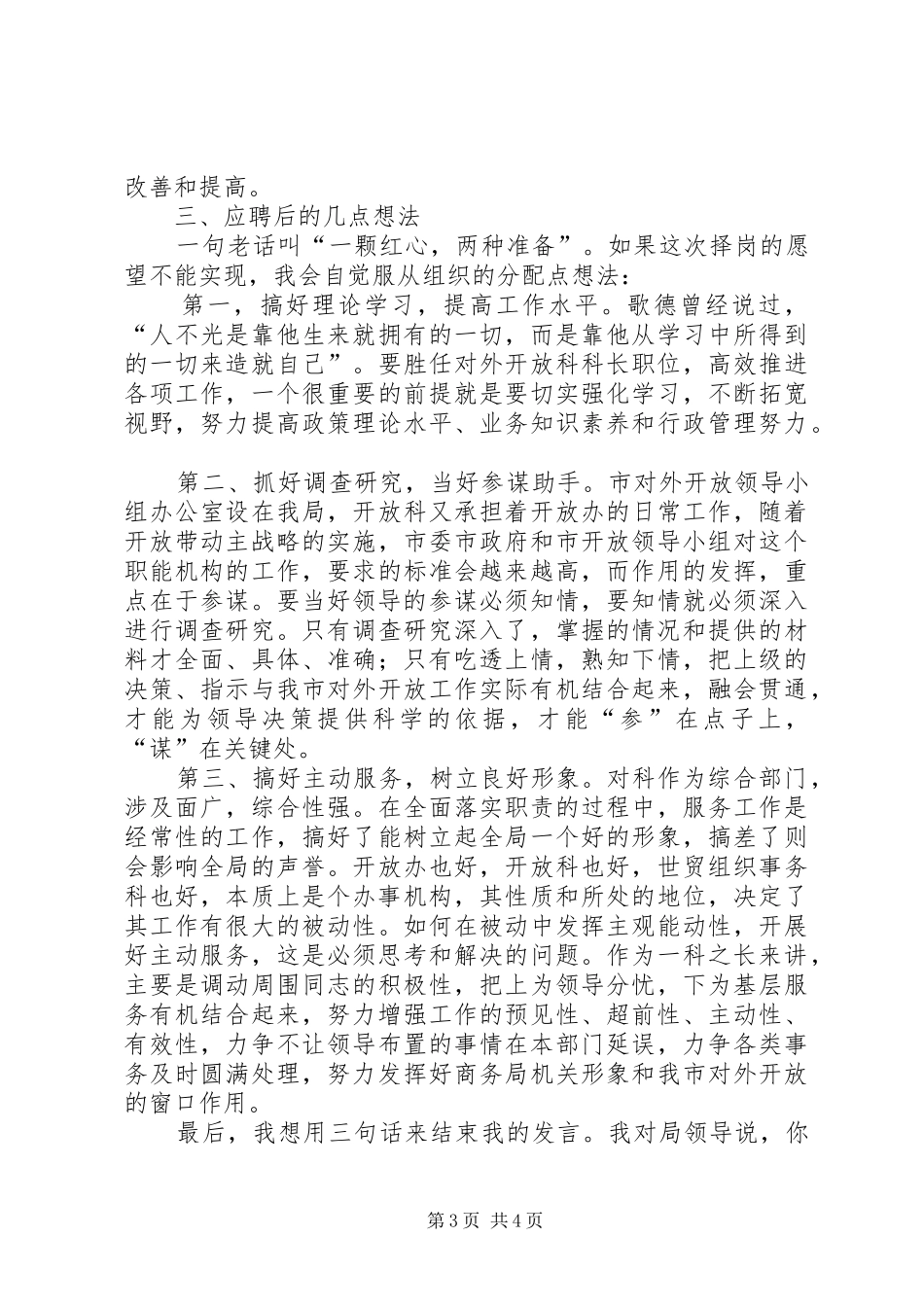 机关单位正科职位竞职演讲稿_第3页