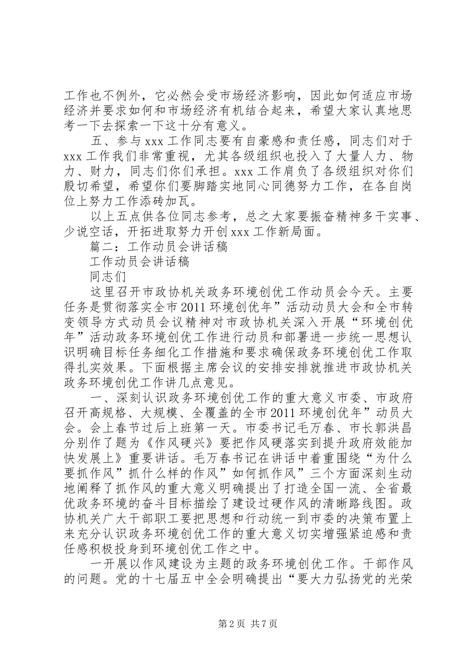 篇一：领导动员会讲话发言稿_第2页