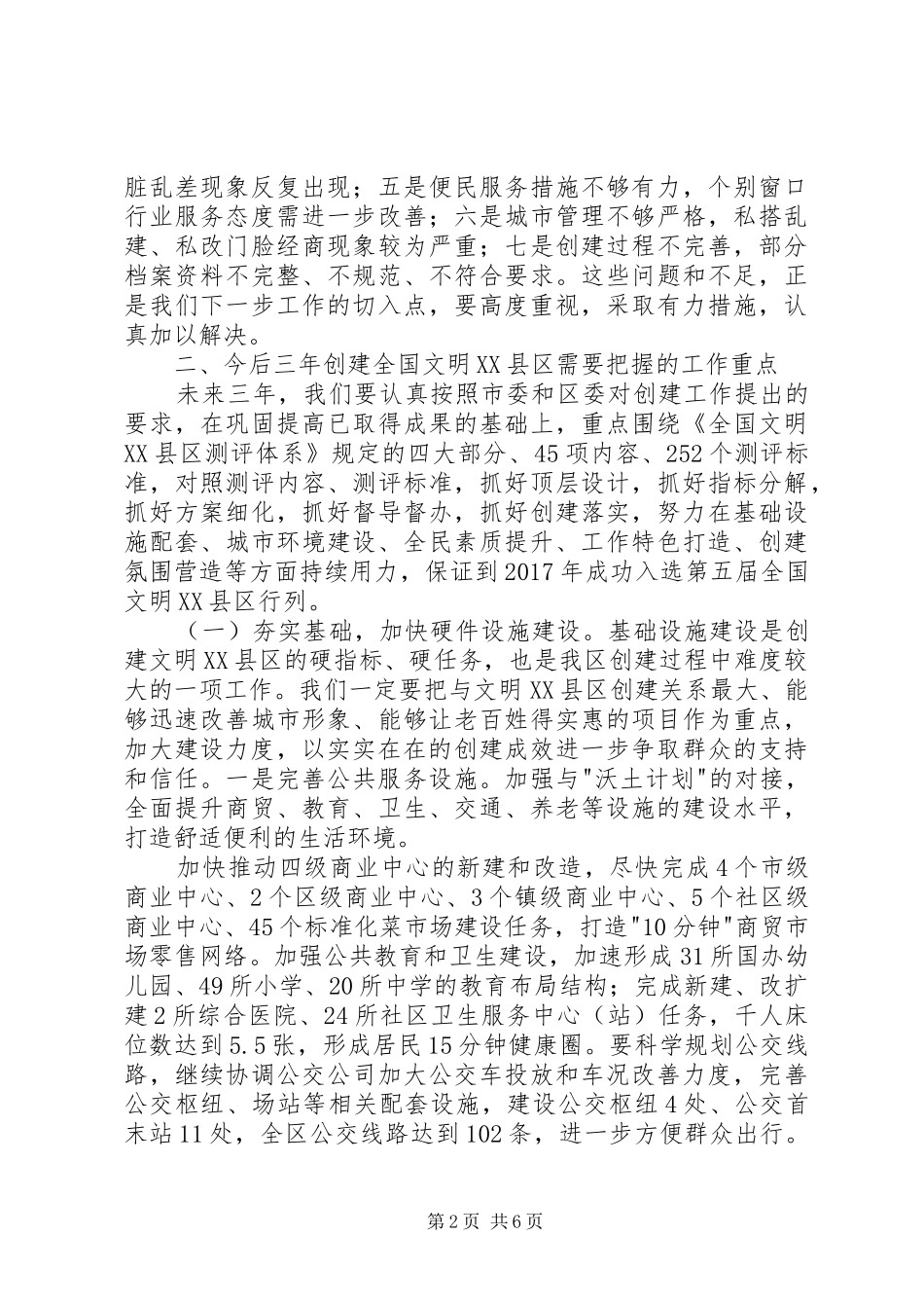 创建全国文明XX县区动员部署会的讲话稿_第2页