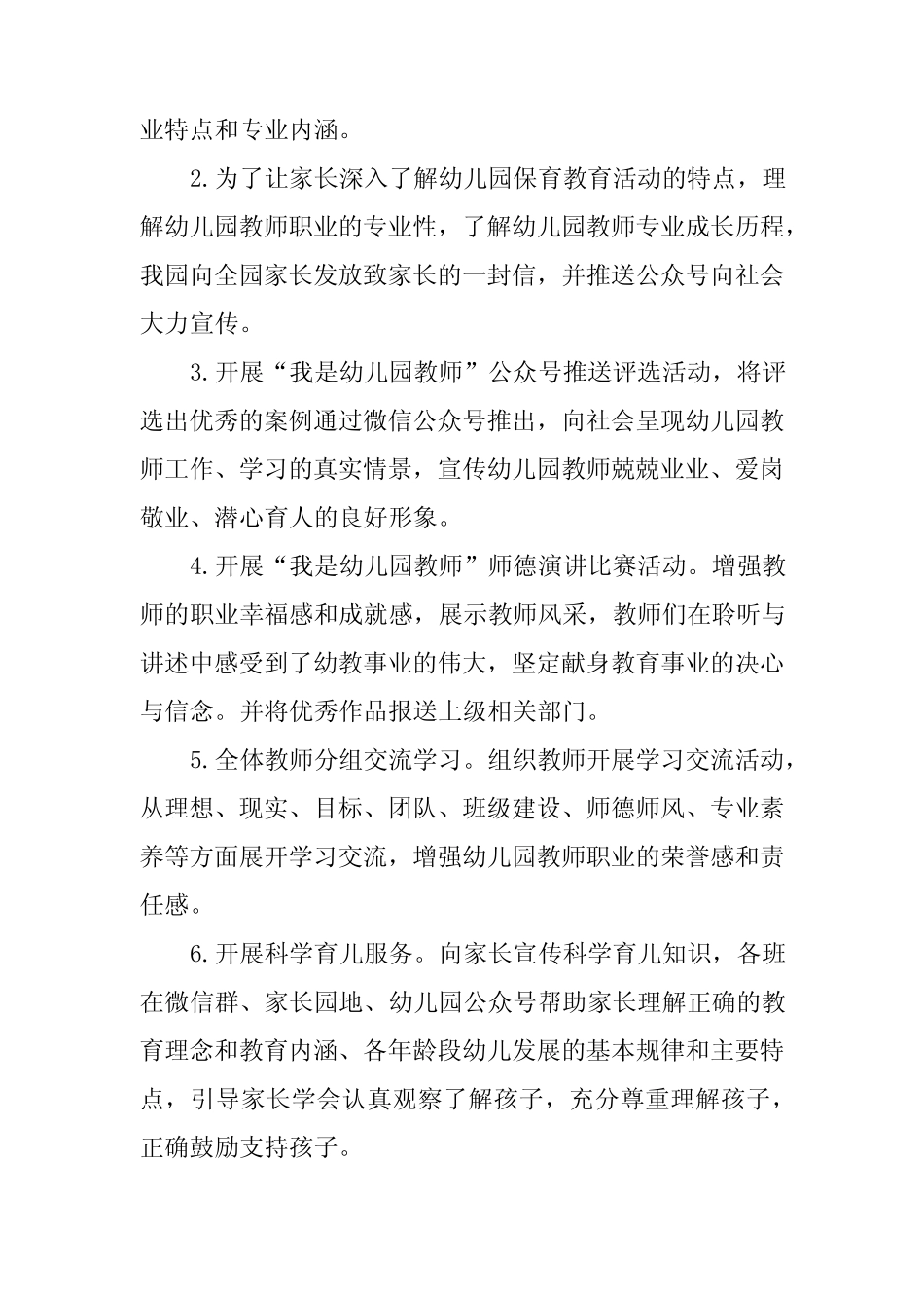 2024年幼儿园学前教育宣传月活动总结模板七篇 _第2页