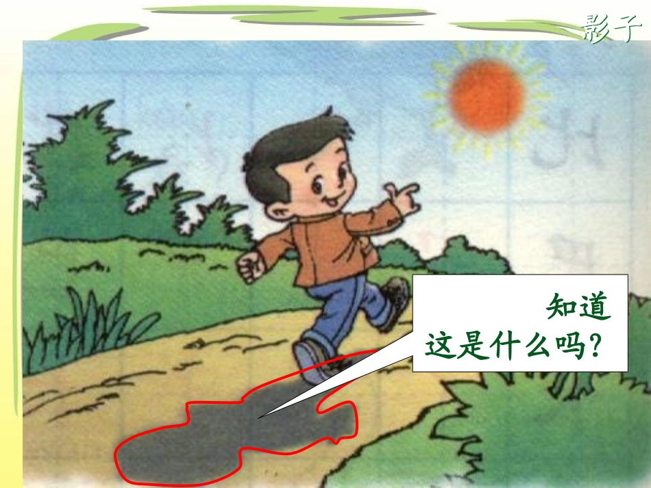 课文9、影子_第2页