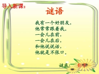 课文9、影子