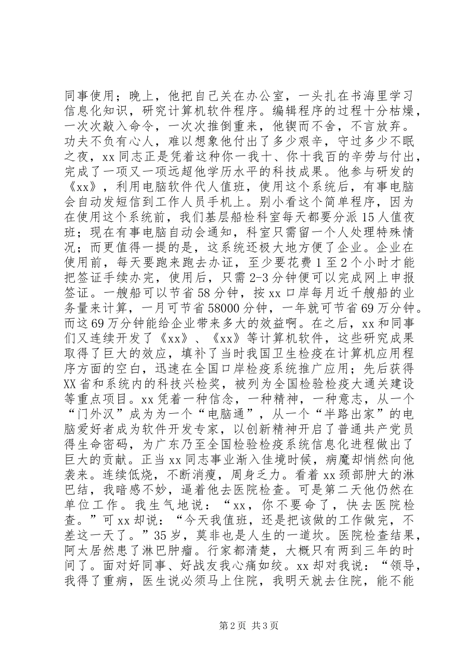 先进事迹报告会演讲稿材料_第2页