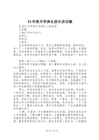 XX年秋开学典礼校长讲话发言稿