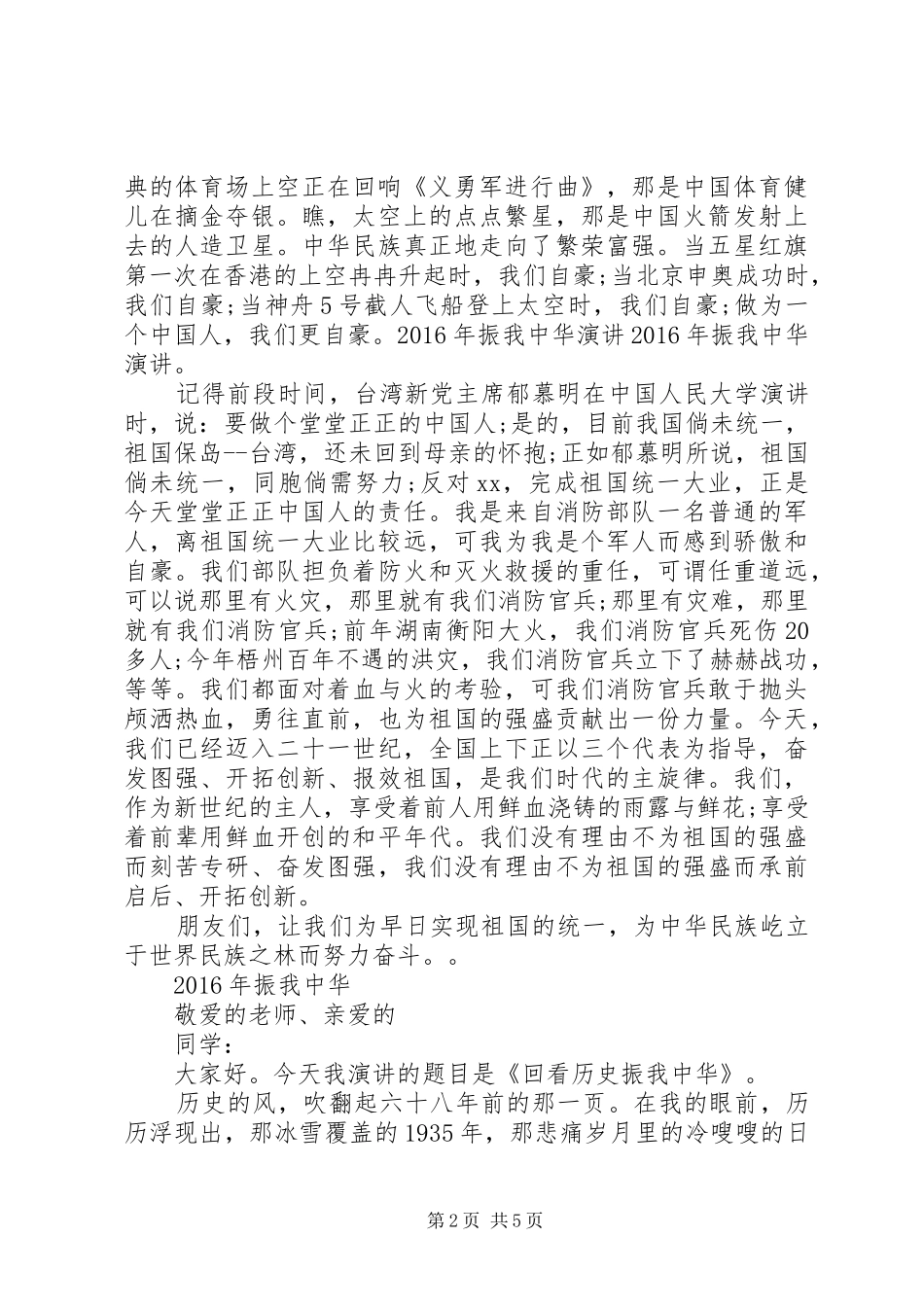 XX年振我中华演讲稿_第2页
