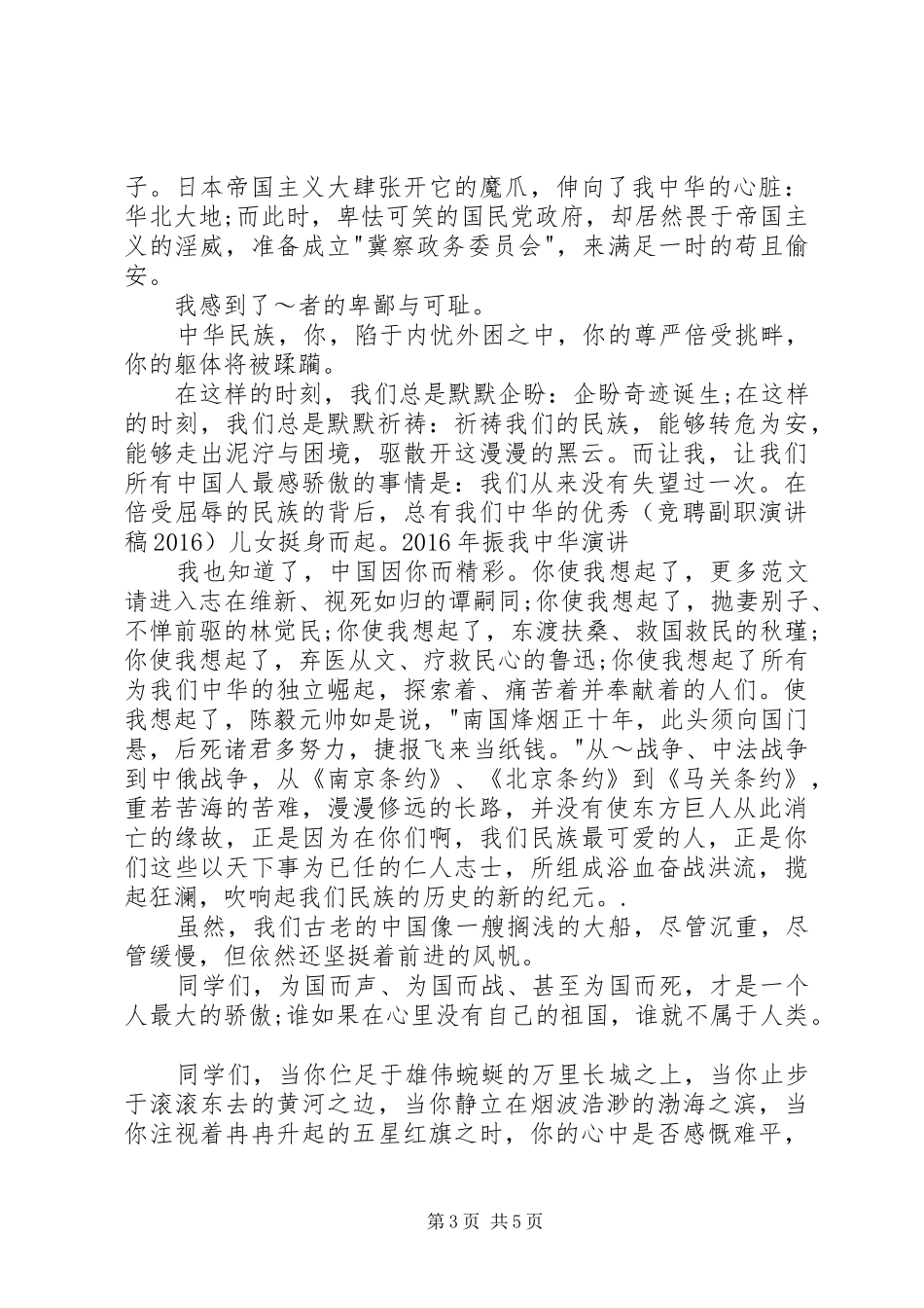 XX年振我中华演讲稿_第3页