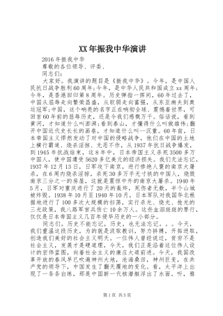 XX年振我中华演讲稿