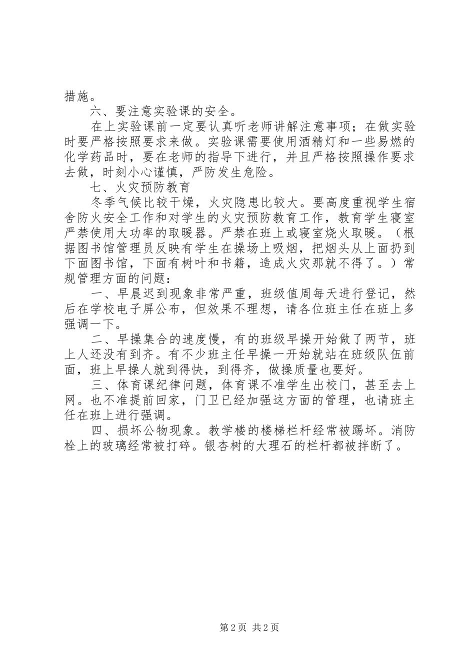 冬季安全教育的的讲话稿_第2页